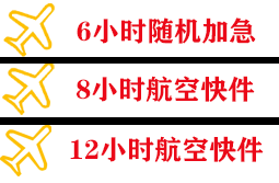 新源那拉提机场托运快递公司,专业空运当天件